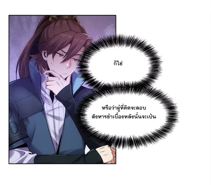 หาญท้าชะตาฟ้า ปริศนายุทธจักร ตอนที่ 52 หน้า 10