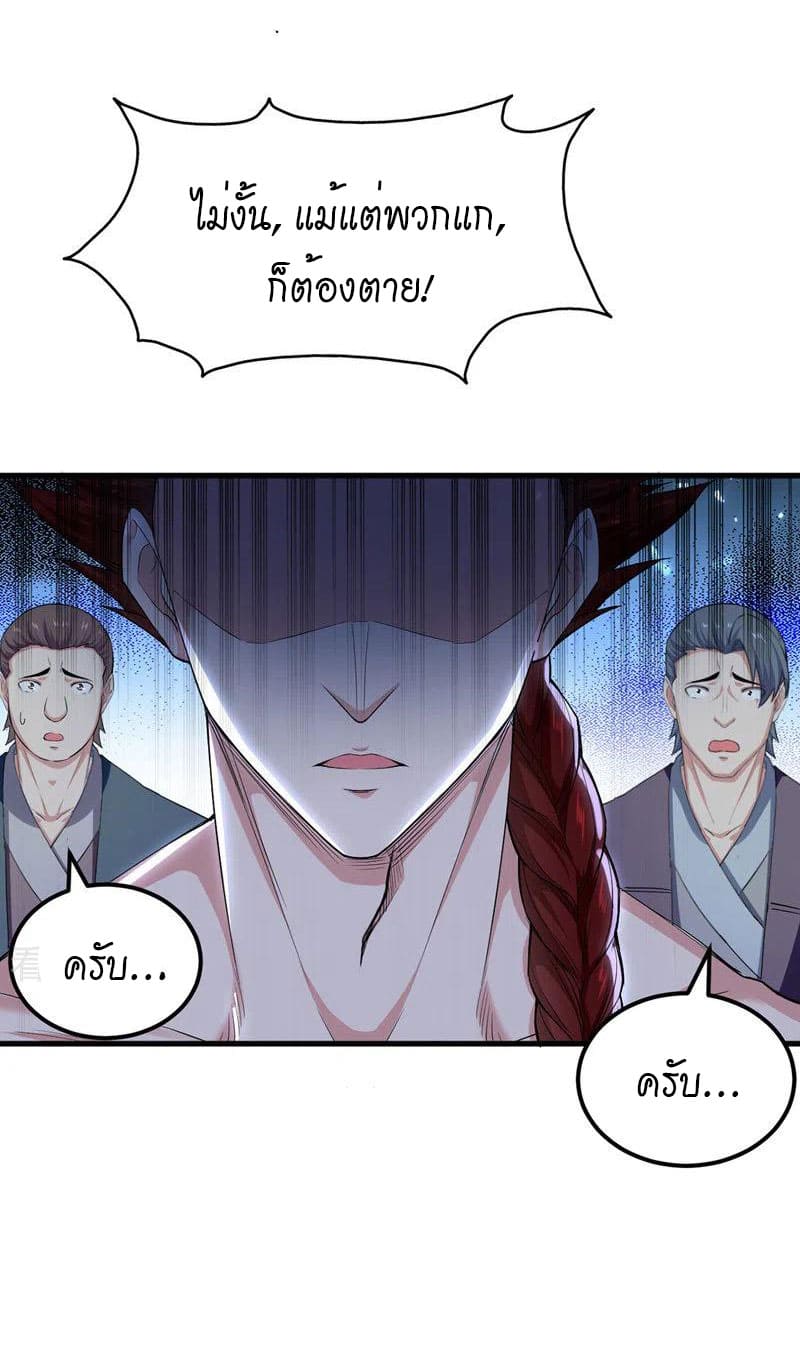 Peerless Martial Spirit ตอนที่ 51 หน้า 17