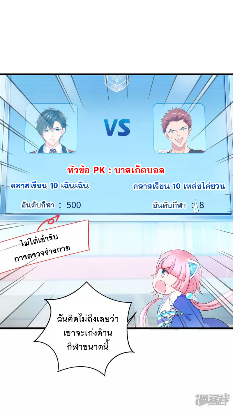 ระบบแห่งการล้างแค้น ตอนที่ 10 หน้า 39