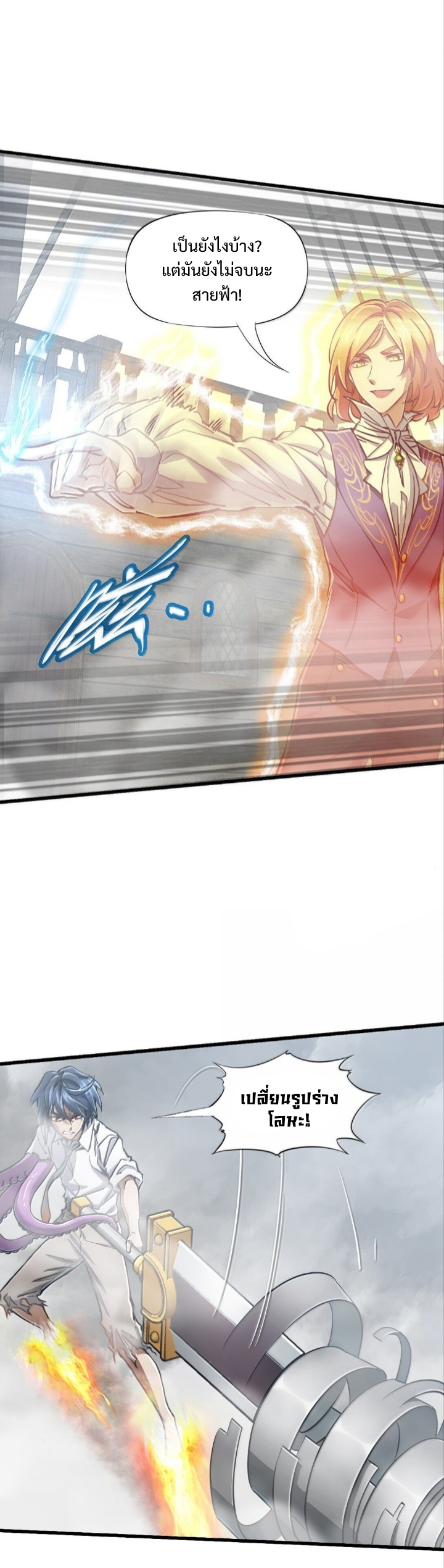หัตถ์ของพระเจ้า ตอนที่ 28 หน้า 20