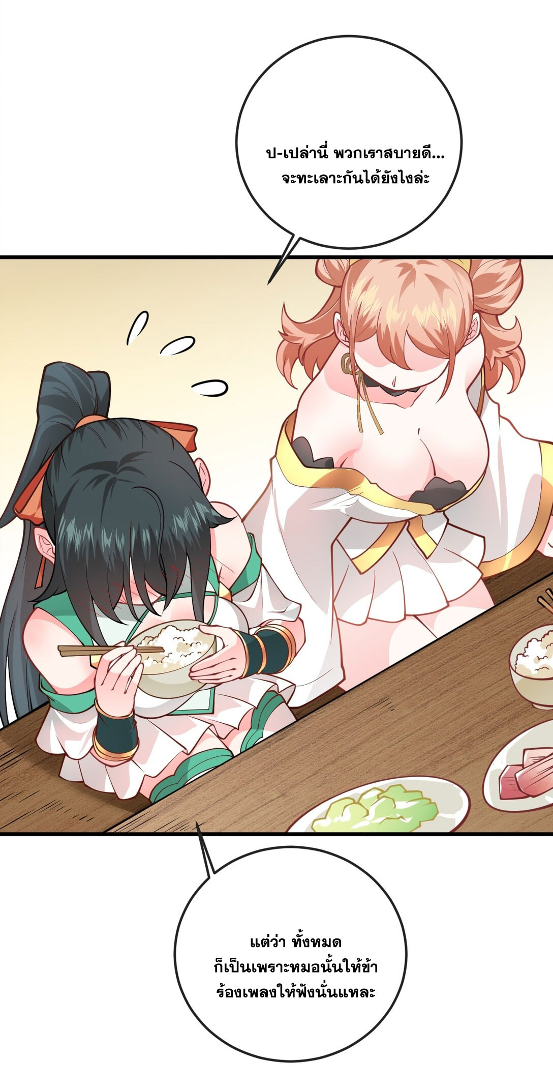 ด้วยโลกแห่งการฝึกตน เหล่าเซียนจึงอยู่ยงคงกระพันในใต้หล้า ตอนที่ 12 หน้า 35