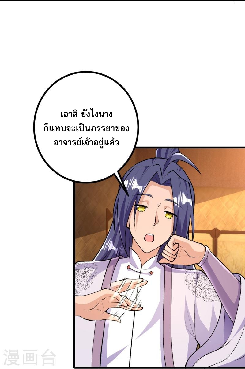 ผู้ขัดเกลาร่างกายที่แข็งแกร่งที่สุดในประวัติศาสตร์ ตอนที่ 37 หน้า 12