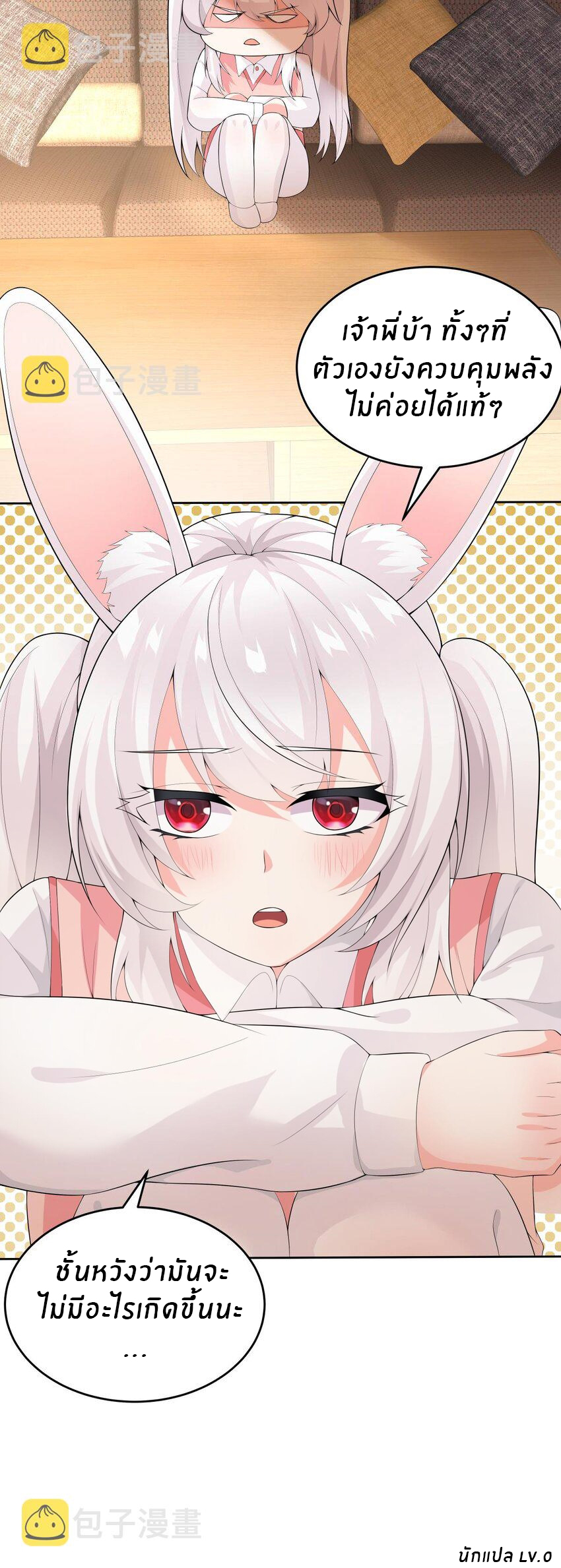 แม่สาวกระต่ายขาว (ชนต้นฉบับ) ตอนที่ 17 หน้า 19