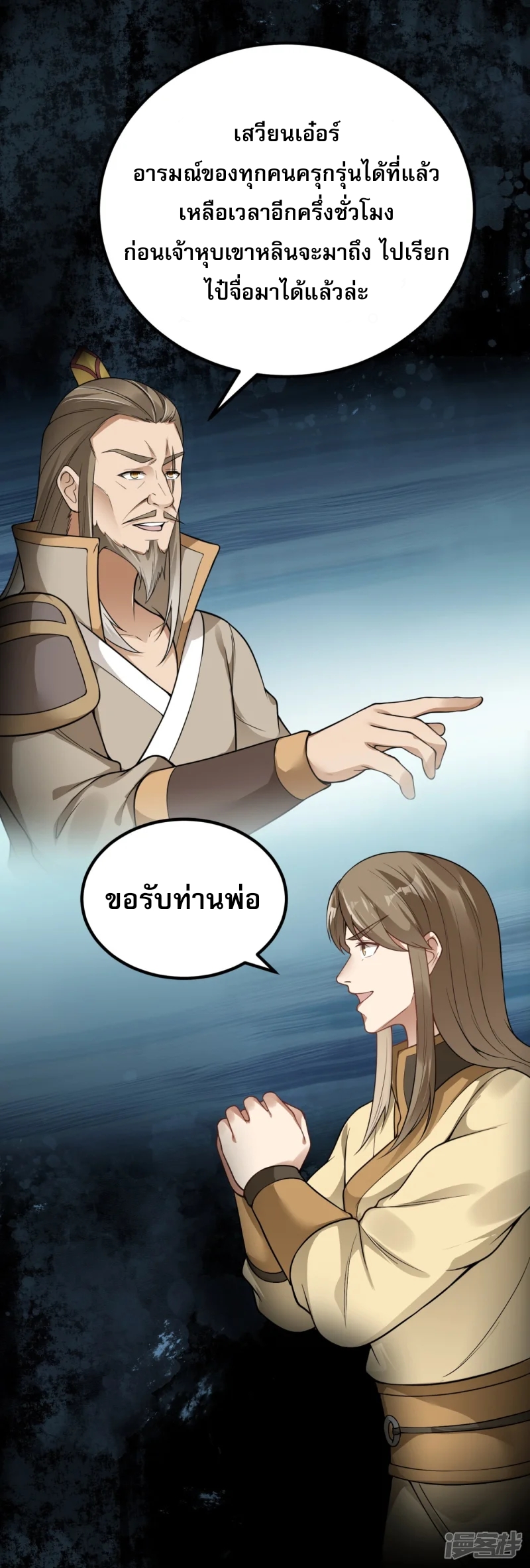 จักรพรรดิกระบี่เกิดใหม่ในร่างลูกเขย ตอนที่ 14 หน้า 23