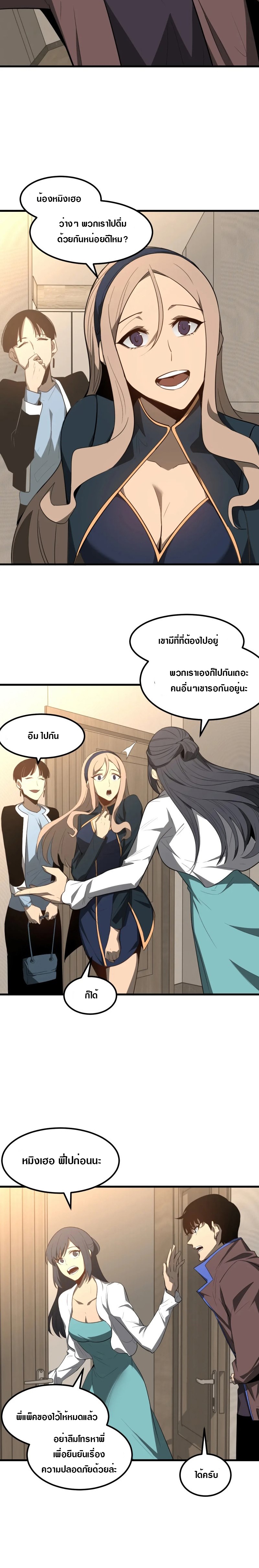 Super Evolution ตอนที่ 75 หน้า 12