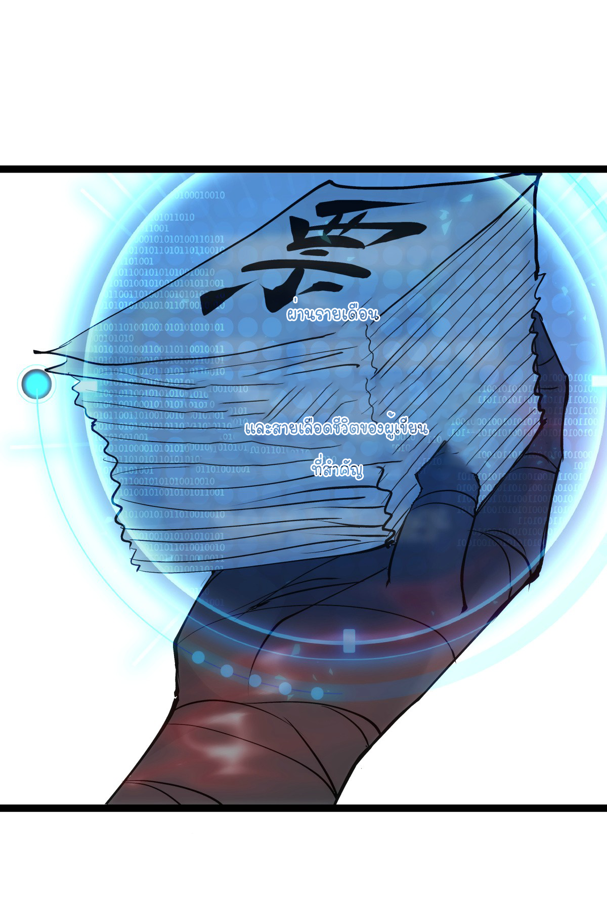 ฉันรับช่วงต่อระบบผู้เล่น ตอนที่ 9 หน้า 41