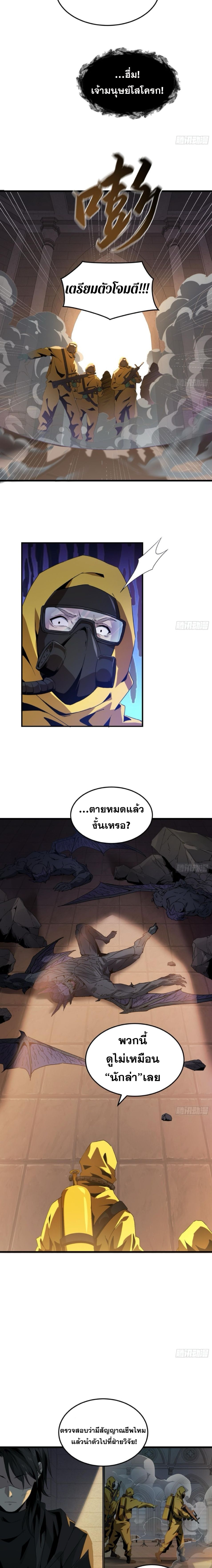 The Wretched  ข้าคือดาวหายนะ ดวงชะตาที่เปล่าเปลี่ยว ตอนที่ 7 หน้า 10