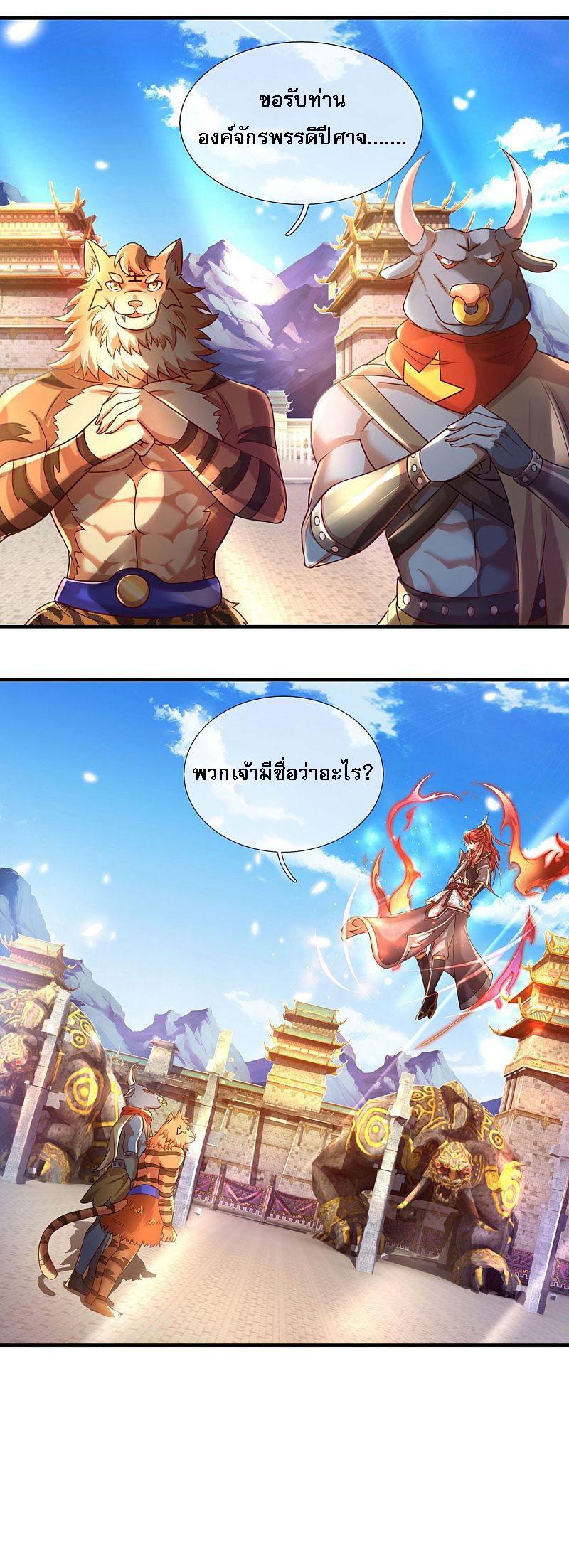 |.สุดยอดระบบเจ้าราชันย์ปีศาจ ตอนที่ 12 หน้า 23