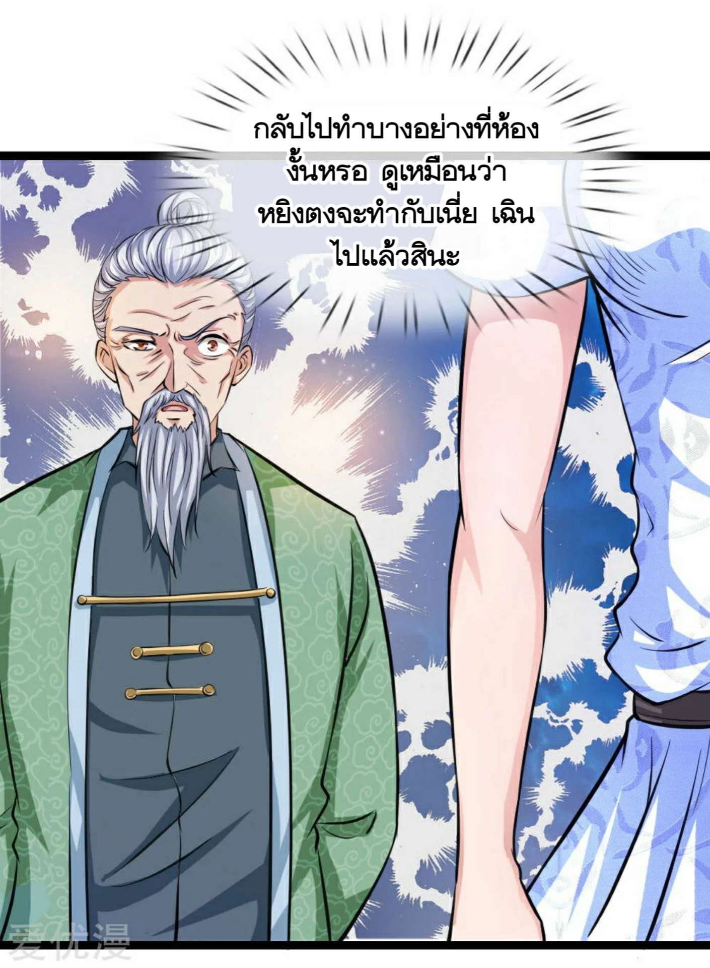 สุดยอดปรมาจารย์มีด ตอนที่ 76 หน้า 3