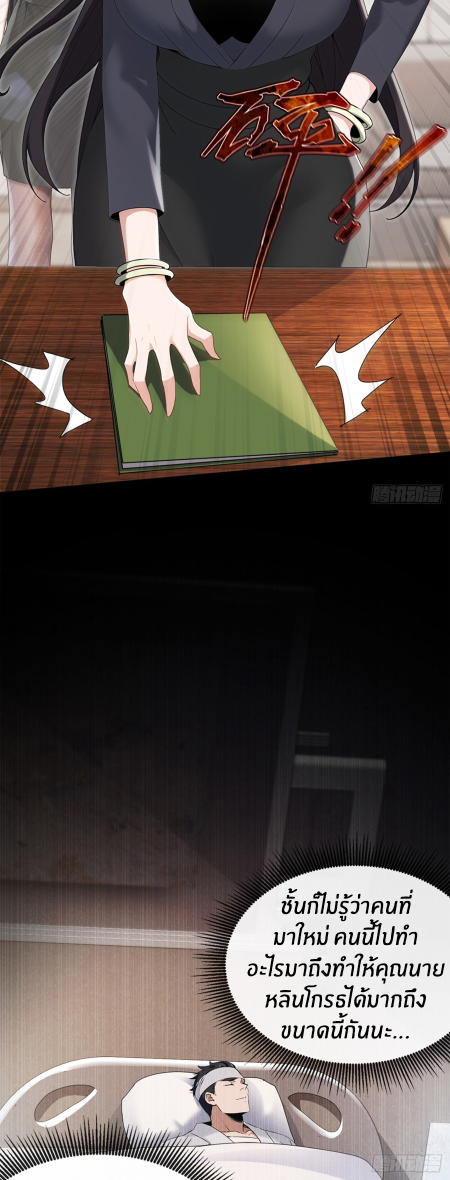 ลงจากภูเขาเพื่อมาเป็นเบ๊ภรรยา ตอนที่ 3 หน้า 11