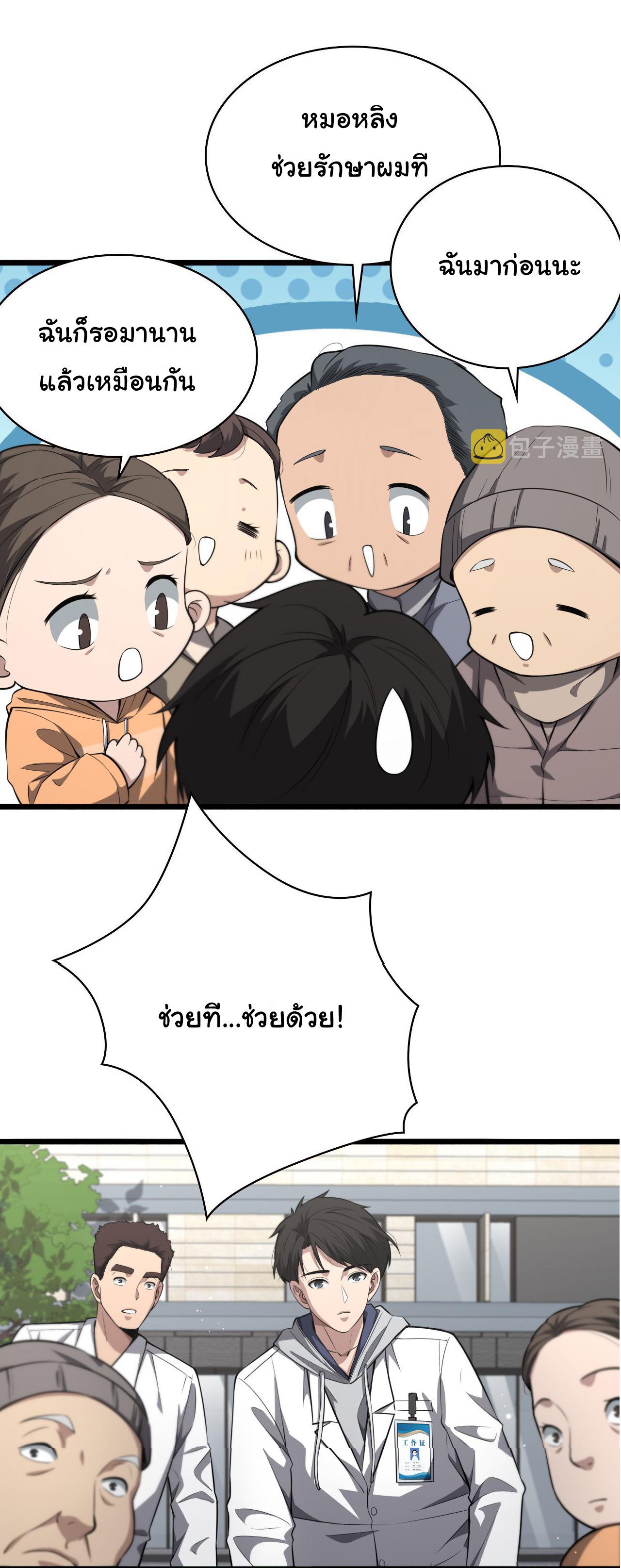 สุดยอดระบบของหมอหลิงหรัน ตอนที่ 189 หน้า 17