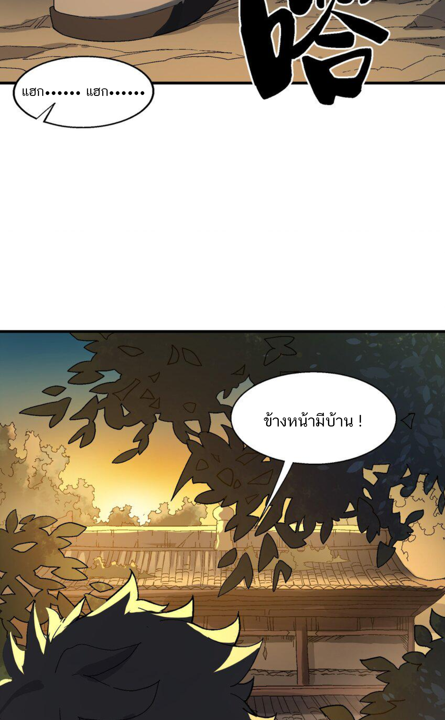 เมื่อข้าลงจากเขาแล้ว ข้าจะไร้ผู้ต่อกร !? (ฝึกเสร็จ Lv.Max) ตอนที่ 2 หน้า 11