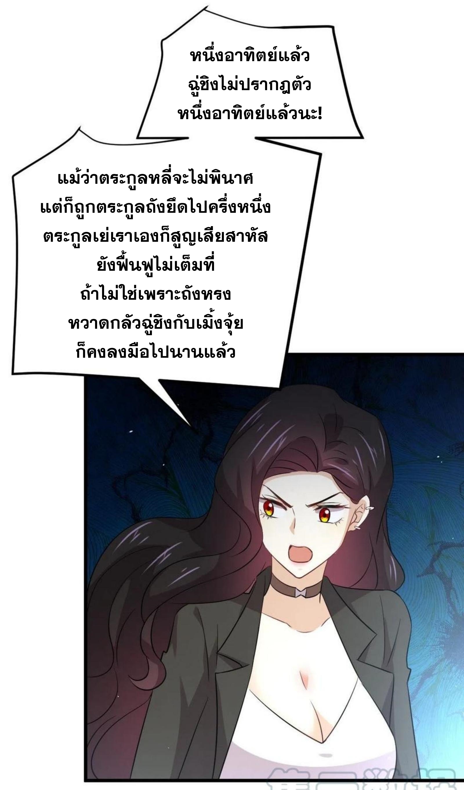 Immortal Swordsman in The Reverse World ข้าเซียนกระบี่ไม่เกาะสตรี ตอนที่ 170 หน้า 39