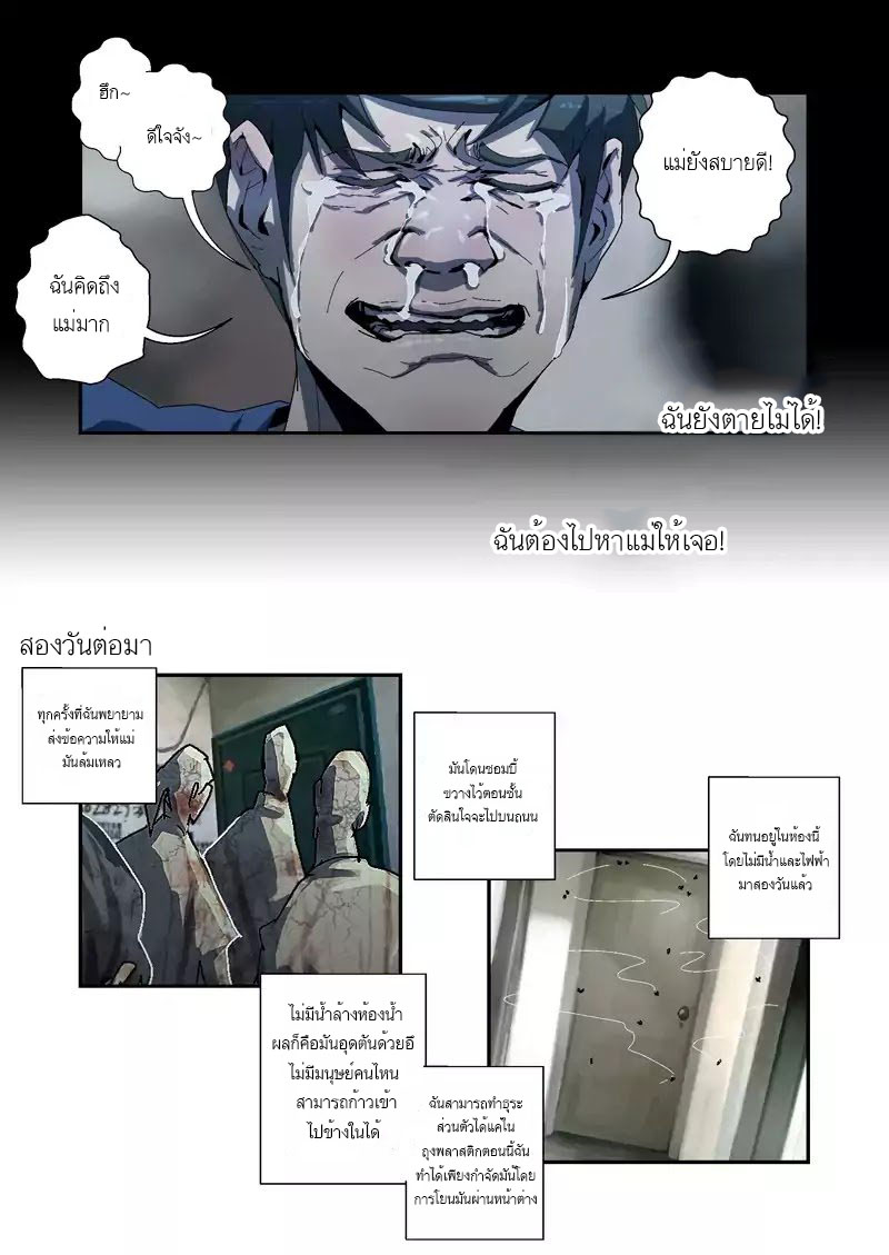 Lost in Zombie City ตอนที่ 10 หน้า 3