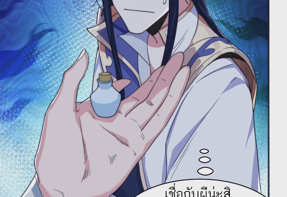 ซวยแล้วข้าโดนตามล่าจากศิษย์ในสำนัก ตอนที่ 34 หน้า 33