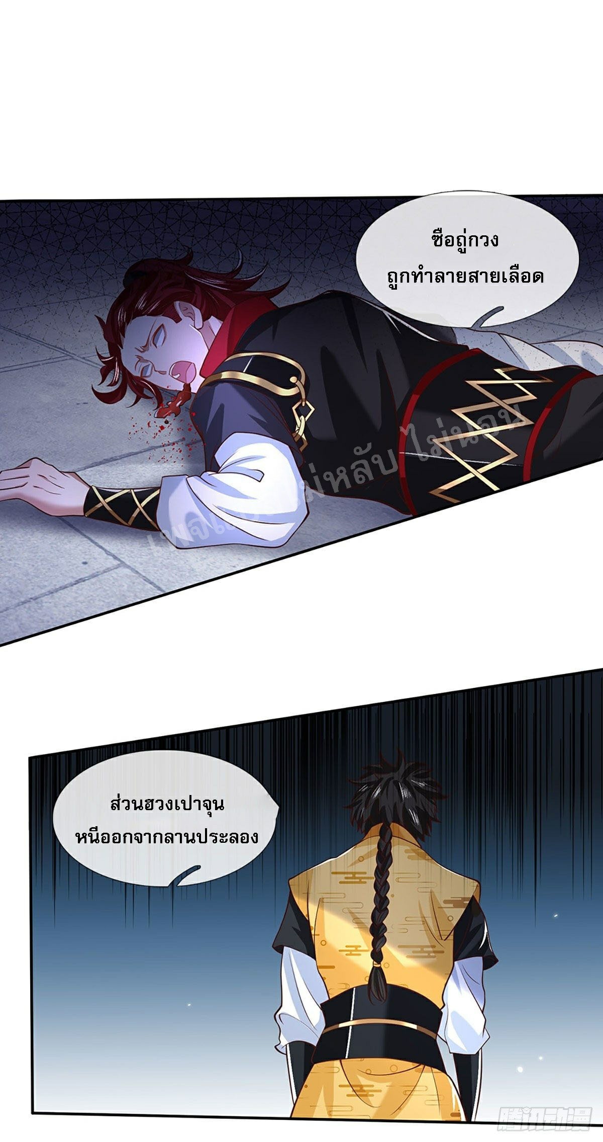 ราชันย์เทพยุทธ์มังกรผงาดฟ้า ตอนที่ 61 หน้า 2