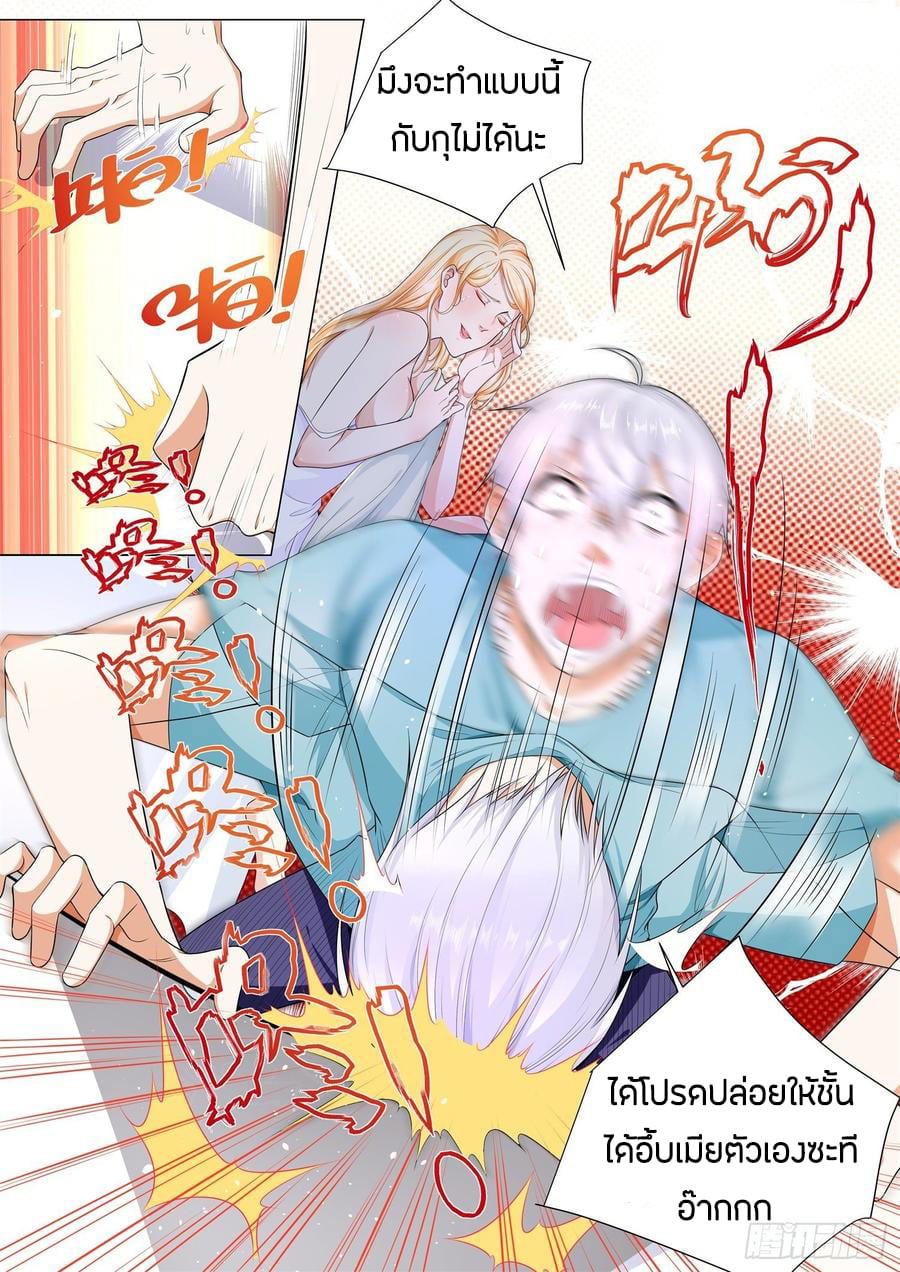 Divine Hero’s Skyfall System ตอนที่ 103 หน้า 4