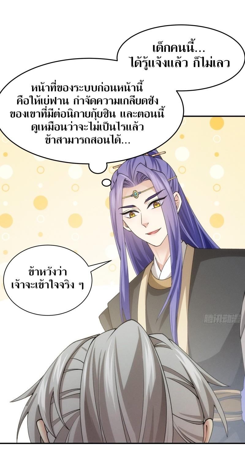 ข้าแค่ไม่เล่นไพ่ตามเกม ตอนที่ 137 หน้า 19