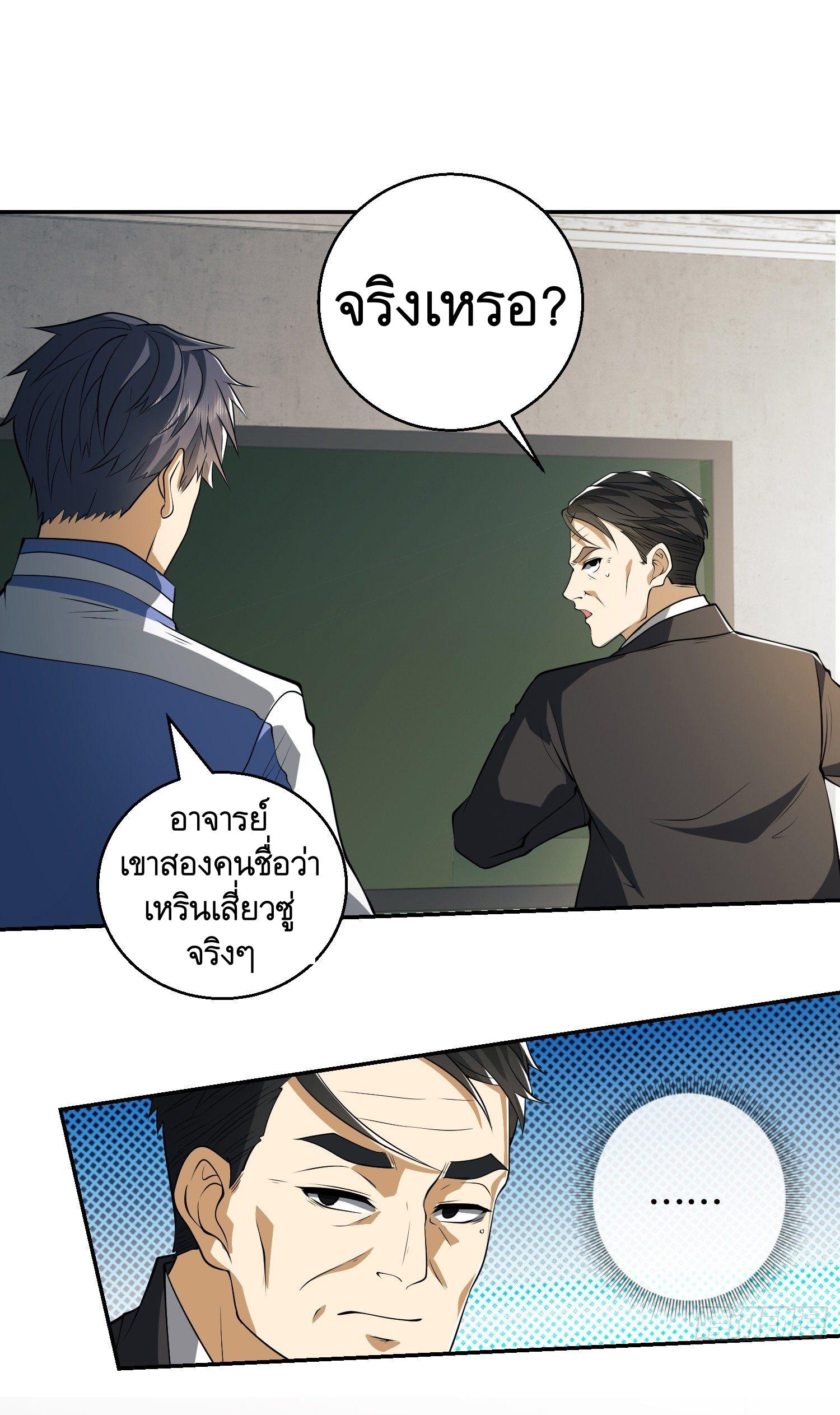 THE FIRST ORDER ตอนที่ 75 หน้า 29