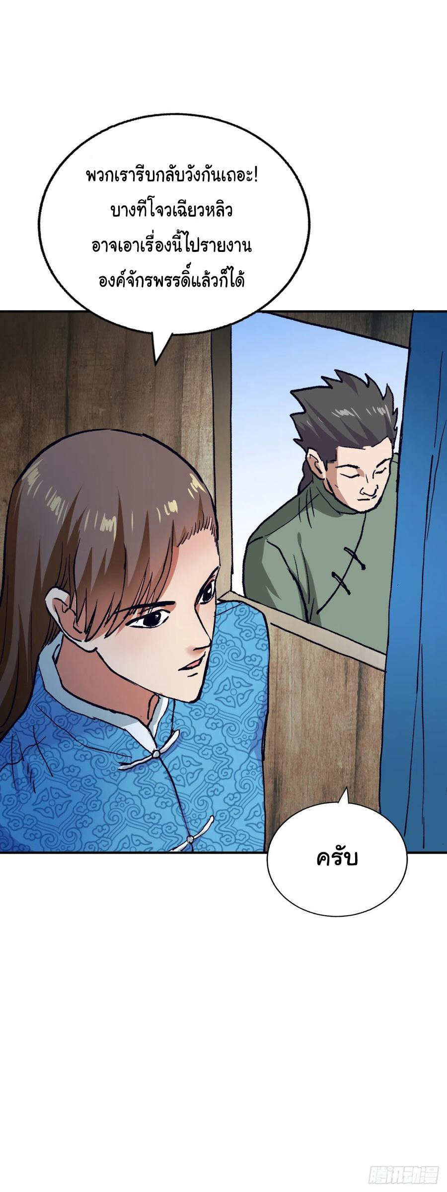 ระบบไลฟ์สด เจ้าพ่อสายเปย์ ตอนที่ 97 หน้า 9