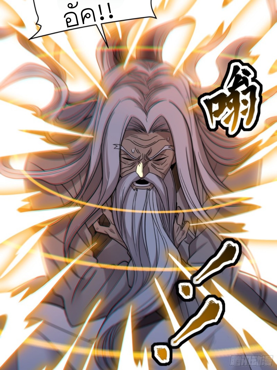 Legend of Star Genera ชนจีน ตอนที่ 87 หน้า 43