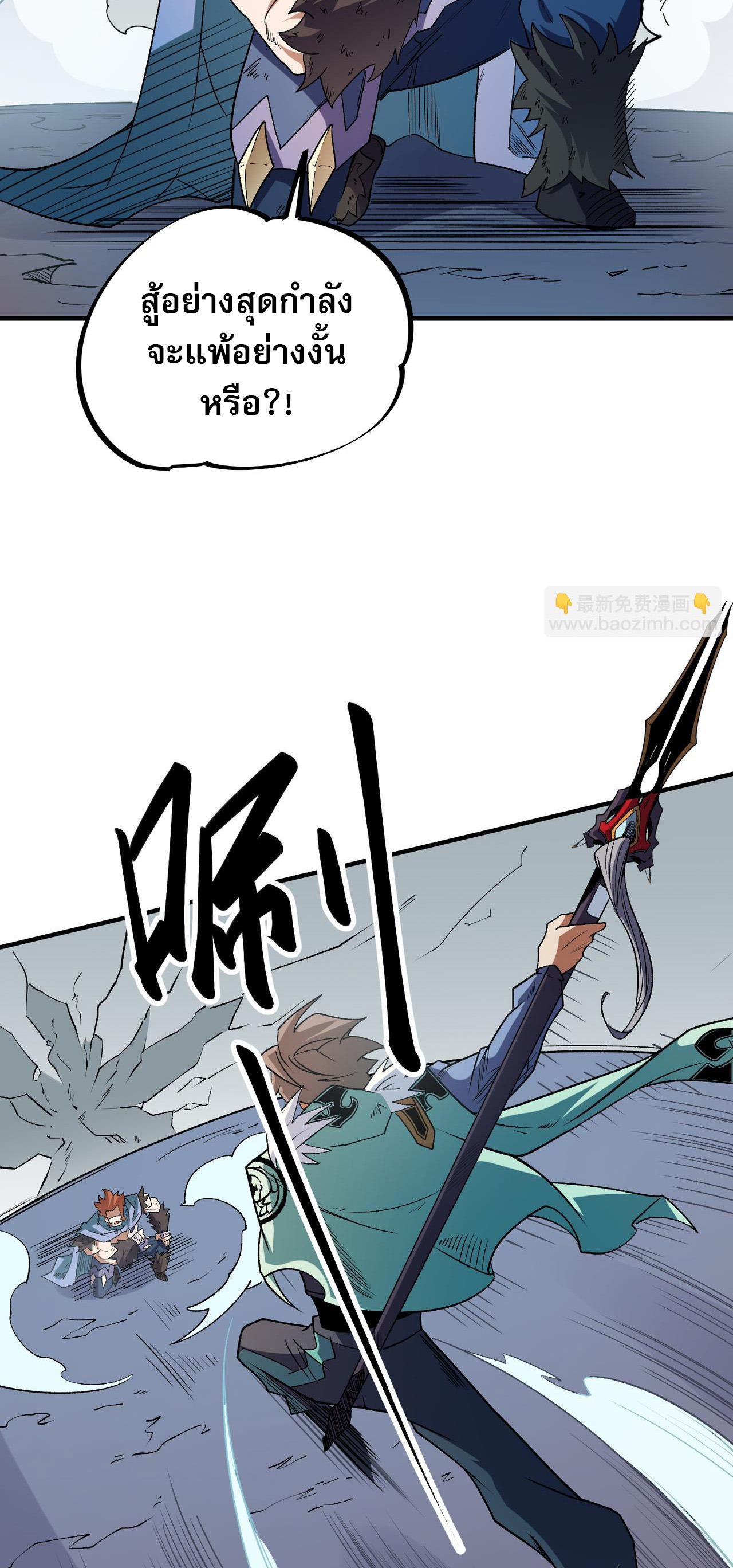 ฉันคือผู้เล่นไร้อาชีพที่สังหารเหล่าเทพ ตอนที่ 29 หน้า 20