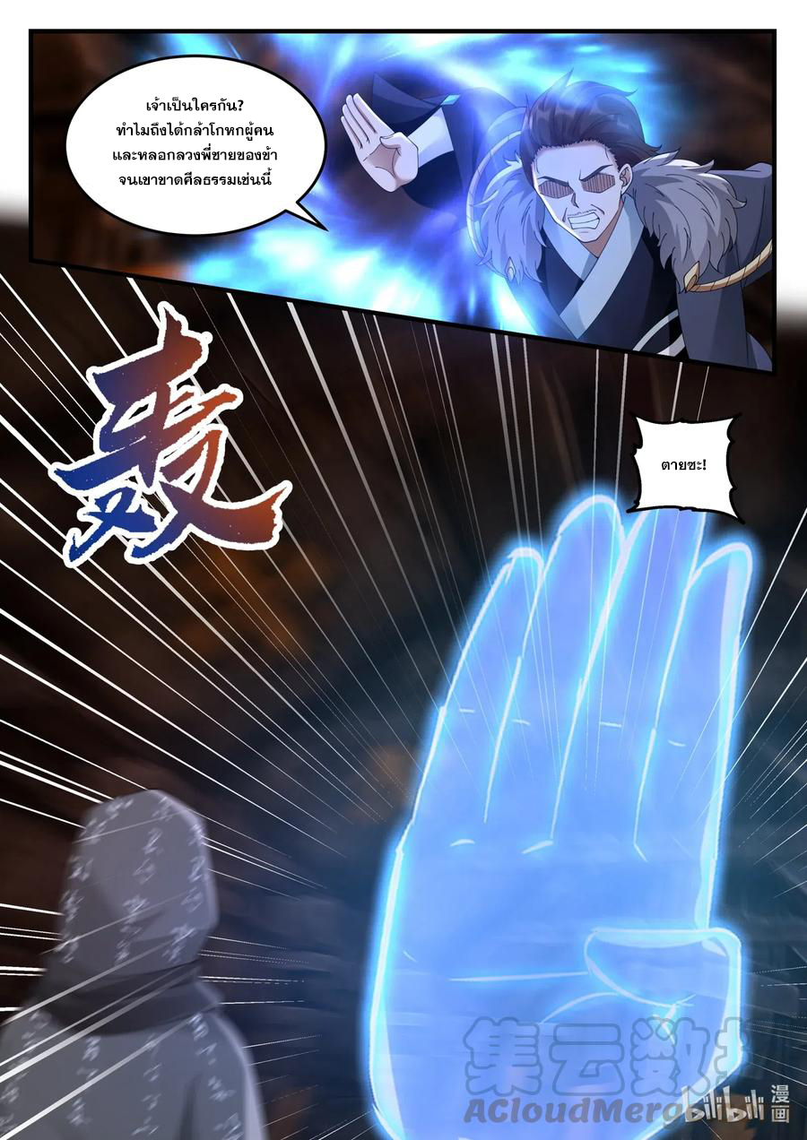 เทพสายฟ้า ราชาสงคราม ตอนที่ 128 หน้า 6
