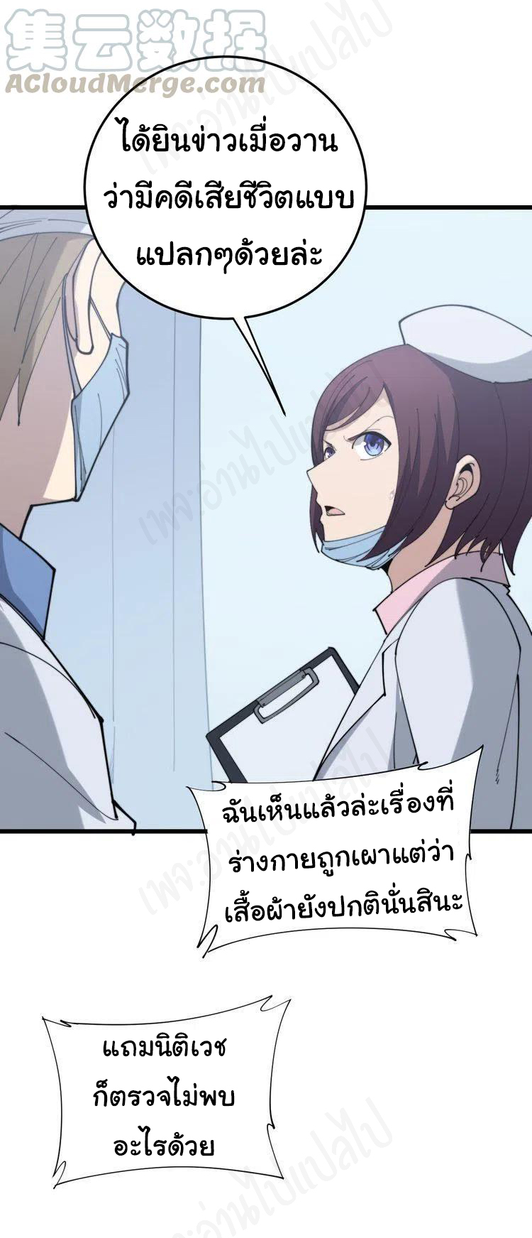 Bad Hand Witch Doctor สุดยอดพ่อมดหมอผี ตอนที่ 181 หน้า 29