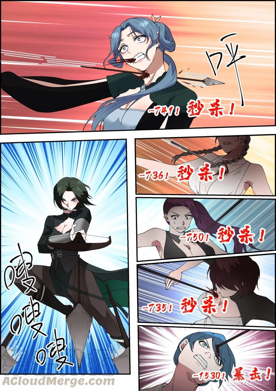 ระบบดูดกลืนอีเอ็กซ์พีสุดโกง ตอนที่ 17 หน้า 5