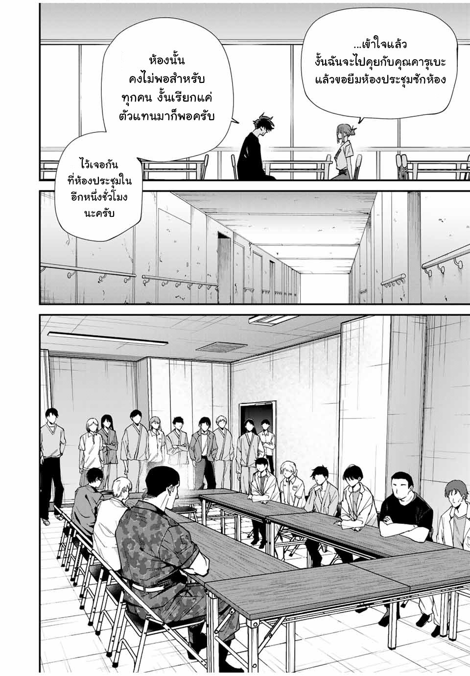 มีเพียงฉันเท่านั้นที่รู้ว่าโลกนี้กำลังจะล่มสลาย ตอนที่ 46 หน้า 4