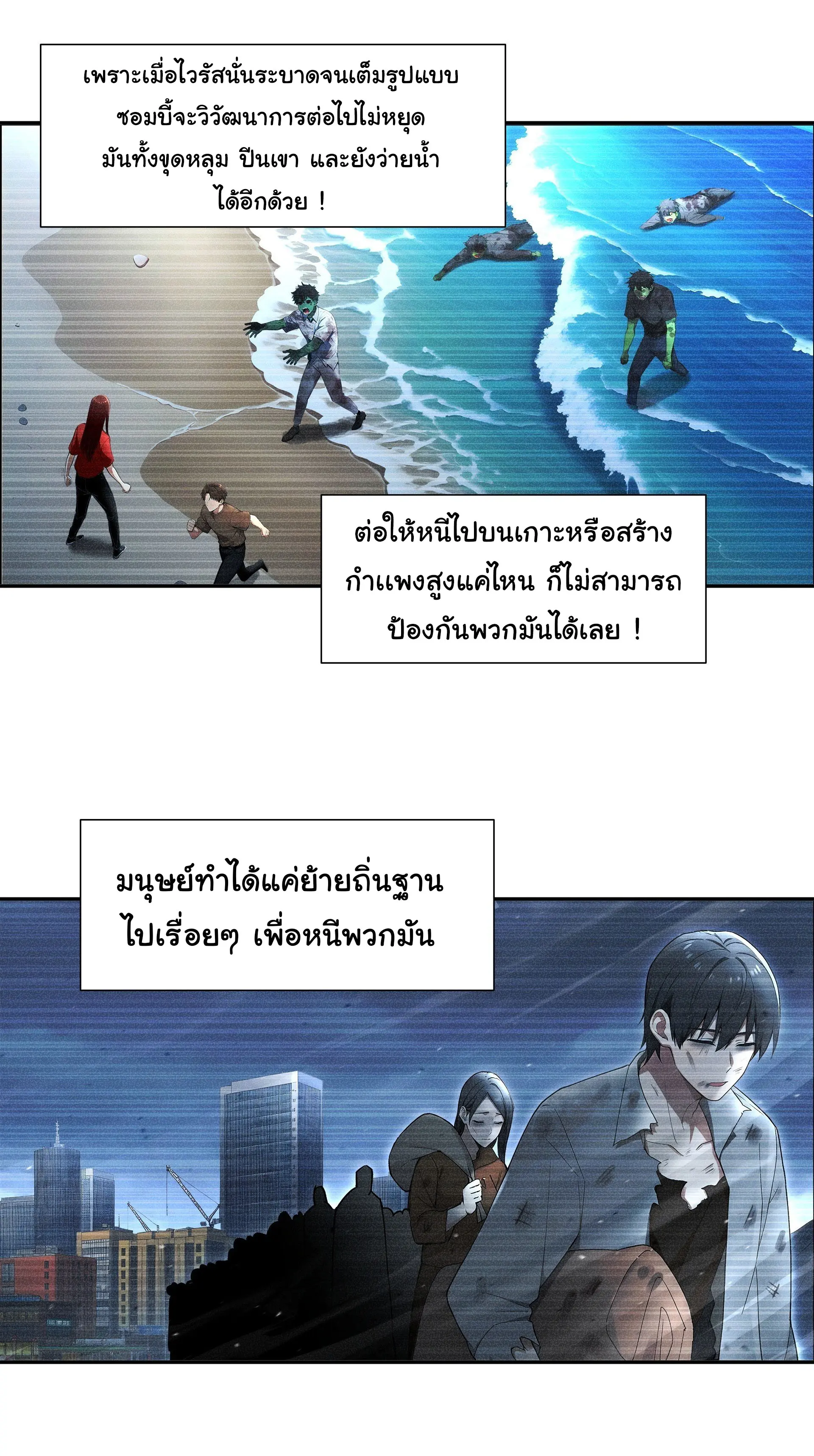 พลิกชะตาทีมท้าสวรรค์ ( Doomday Rebirth ) ตอนที่ 2 หน้า 6