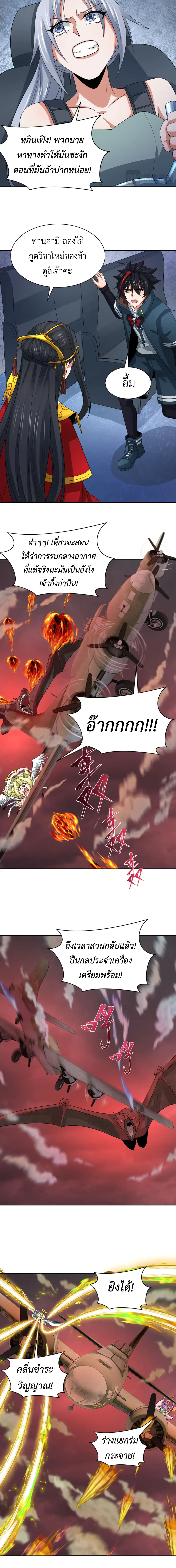 Era of the Haunted - ยุคสมัยแห่งภูตผี ตอนที่ 257 หน้า 4