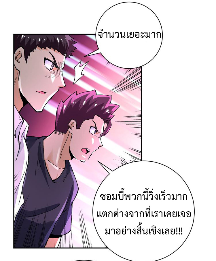 Apocalyptic Super System ตอนที่ 121 หน้า 10