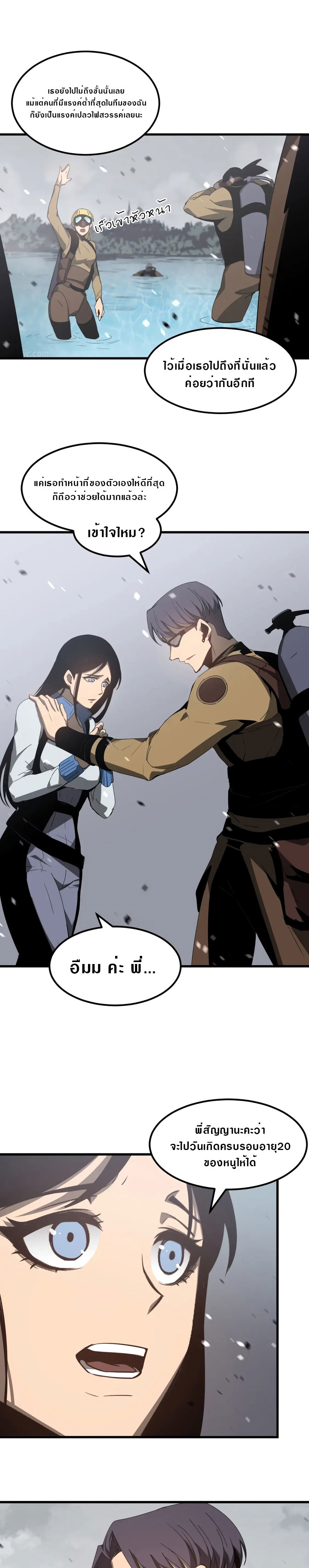 Super Evolution ตอนที่ 80 หน้า 7