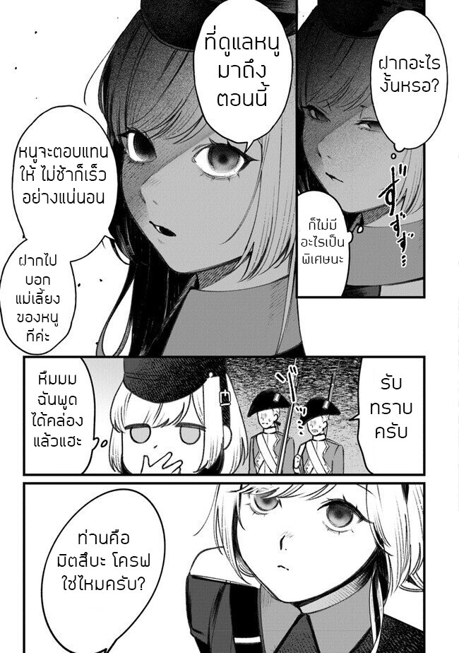 ตุ๊กตาต้องสาปตระกูลบลูโรส ตอนที่ 3 หน้า 3