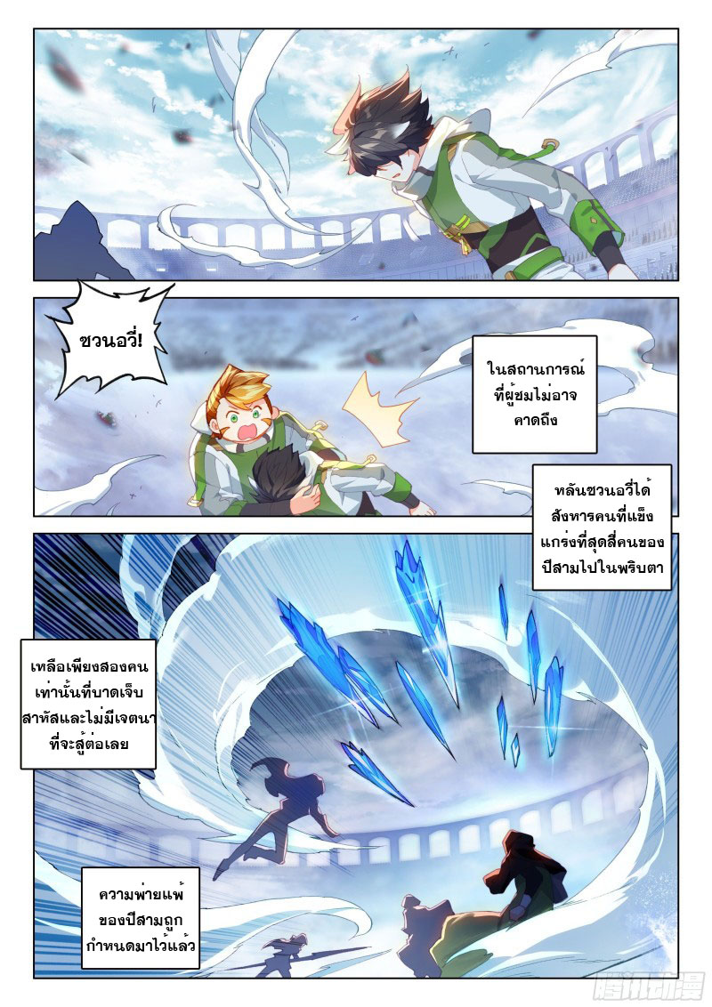 Soul Land IV – The Ultimate Combat มหาศึกการต่อสู้ ตอนที่ 105 หน้า 12