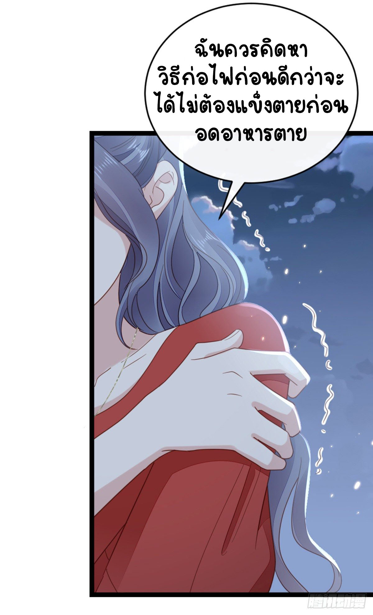 ระบบเปลี่ยนชะตายัยตัวร้าย ตอนที่ 63 หน้า 29