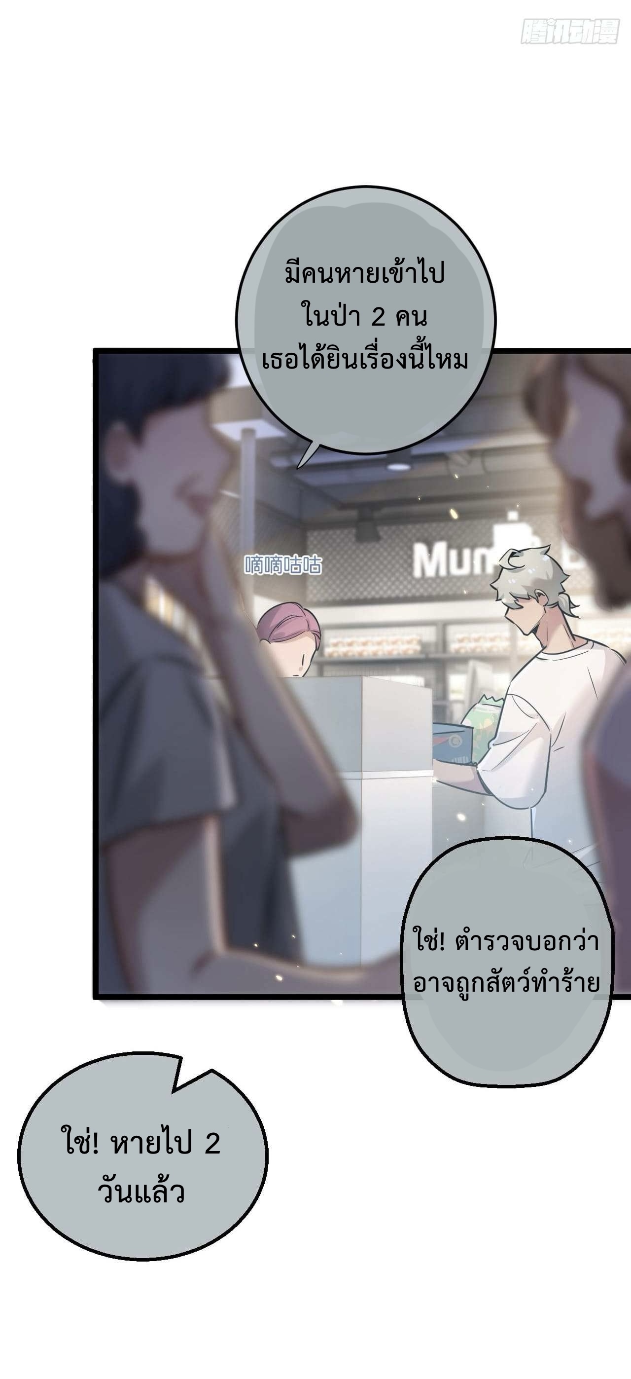 ซุปเปอร์ฟาร์ม ในโลกล่มสลาย -  SYSTEM Farmig Doomsday ตอนที่ 1 หน้า 4