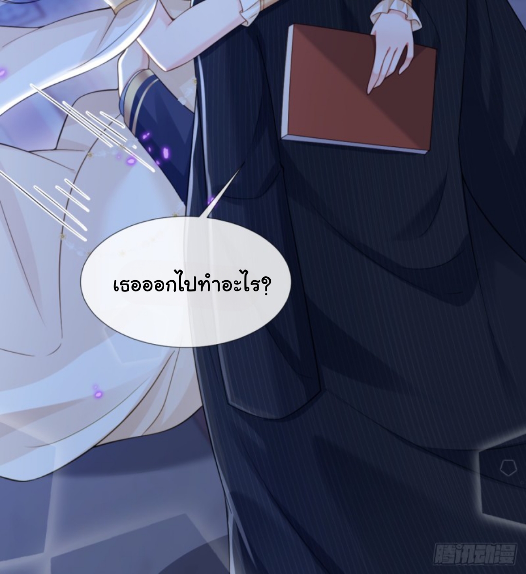 เมื่อฉันตกอยู่ในเงื้อมมือของทรราช ตอนที่ 25 หน้า 13