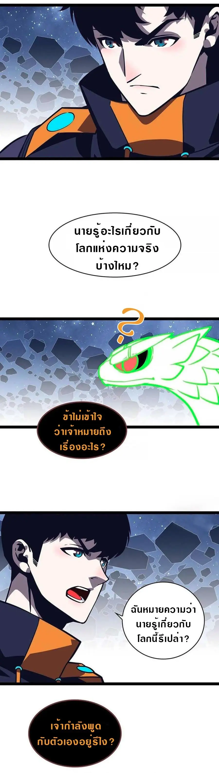 [จบ] เริ่มต้นใหม่ด้วยการเล่นเกมอย่างจริงจัง - It All Starts With Playing Game Seriously ตอนที่ 63 หน้า 7