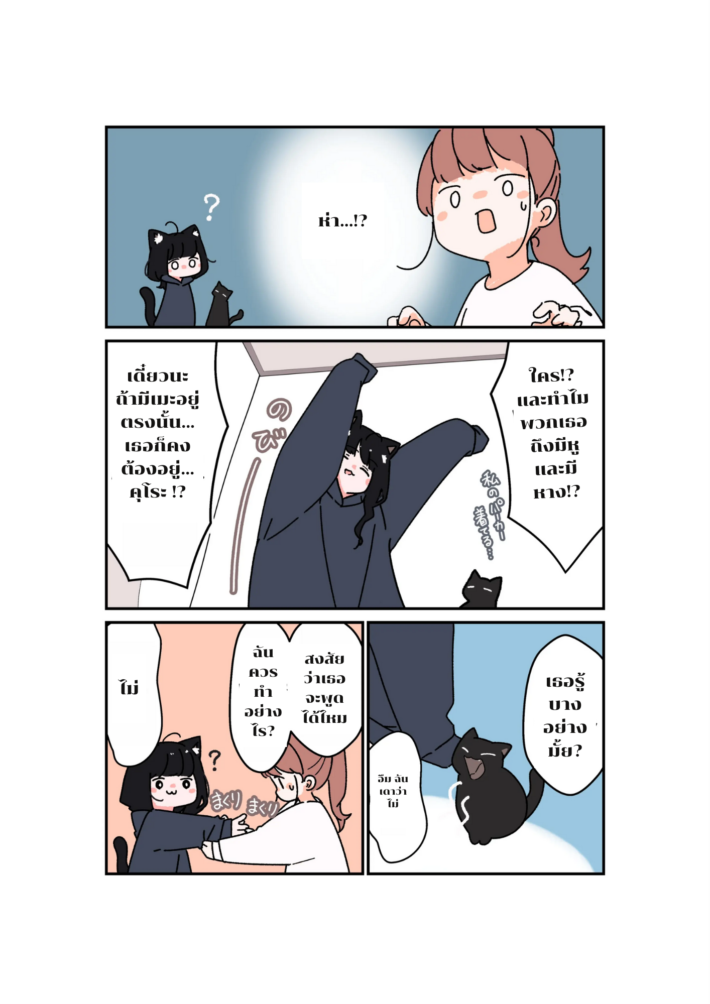 KURONEKO NO OHANASHI ตอนที่ 1 หน้า 4