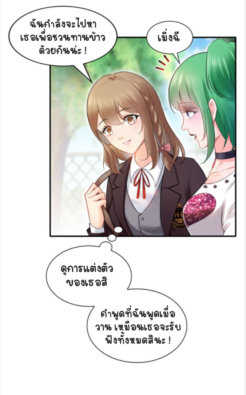 (ชนจีน)Perfect Secret Love The Bad New Wife Is a Little Sweet ตอนที่ 20 หน้า 16