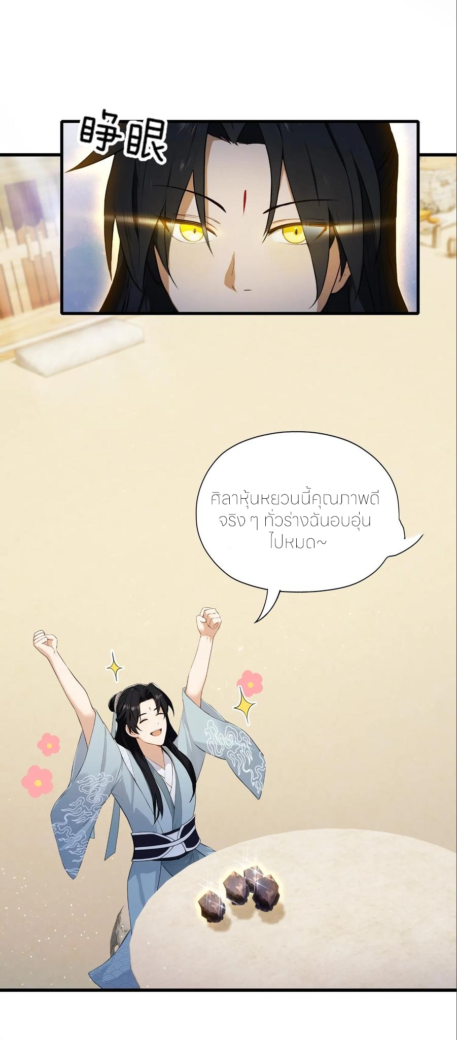 ฉันเป็นไม่รู้ตัวเองว่าโหด~ ตอนที่ 84 หน้า 2