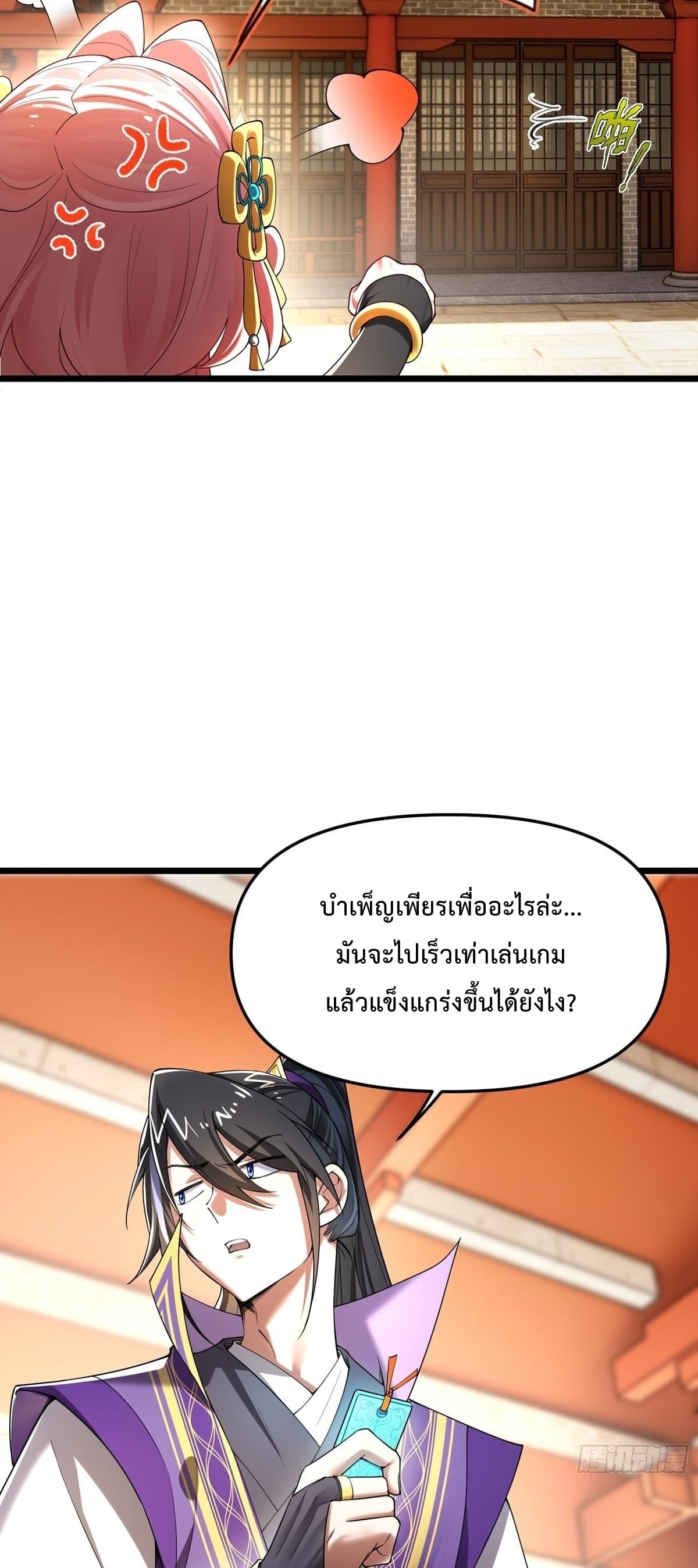 พวกเจ้าจะเข้าใจผิดกันไปใหญ่แล้วมั้ง? ตอนที่ 9 หน้า 17