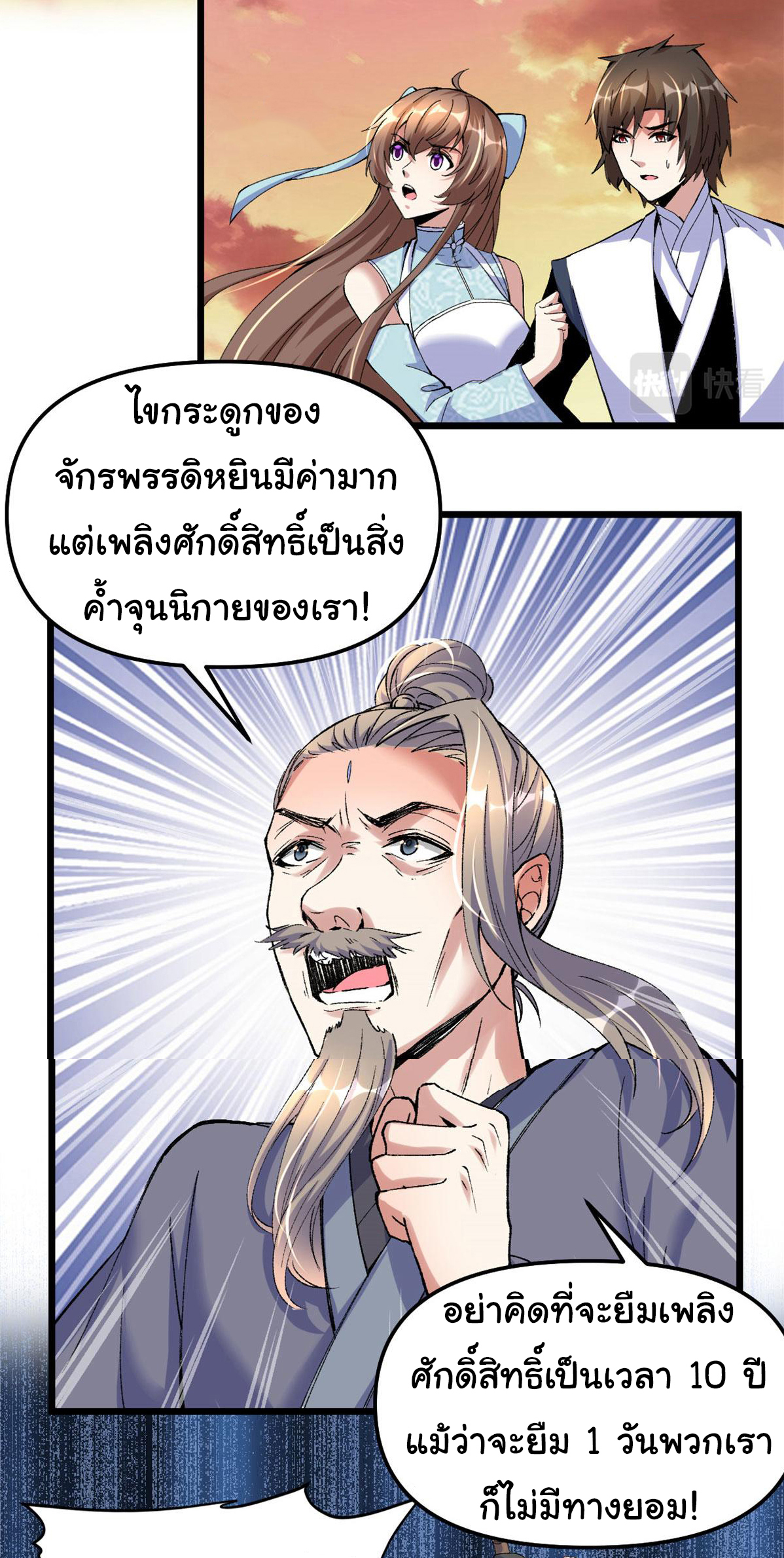 I might be a fake fairy ตอนที่ 266 หน้า 3