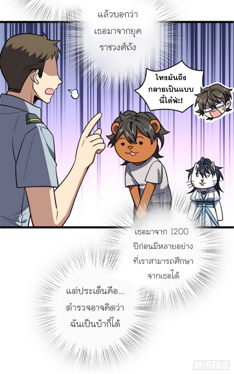 ภรรยาผมเป็นผู้ฝึกตนเมื่อพันปีก่อน ตอนที่ 3 หน้า 13