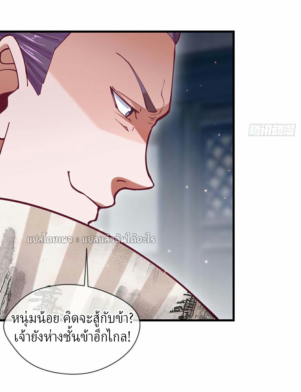(ชนจีน)จุติเทพจักรพรรดิเกิดมาทั้งทีมีคะแนนเป็นล้าน ตอนที่ 32 หน้า 4