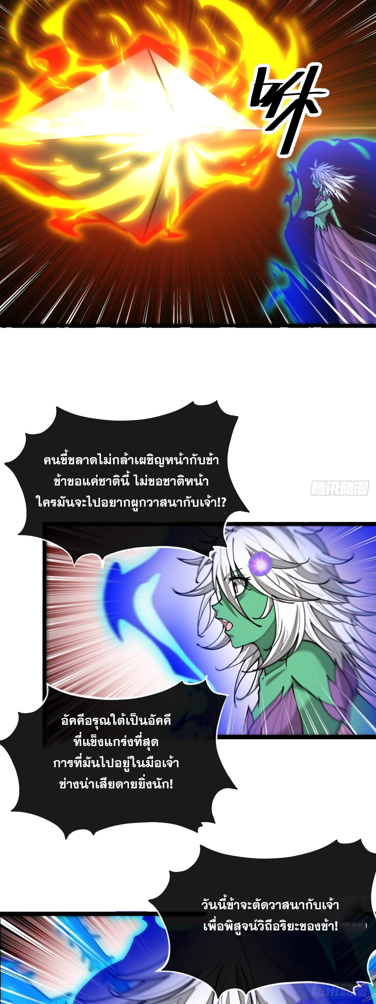 บุรุษที่มีโชค คงไม่ใช่ข้าแล้วแหละ ตอนที่ 103 หน้า 8