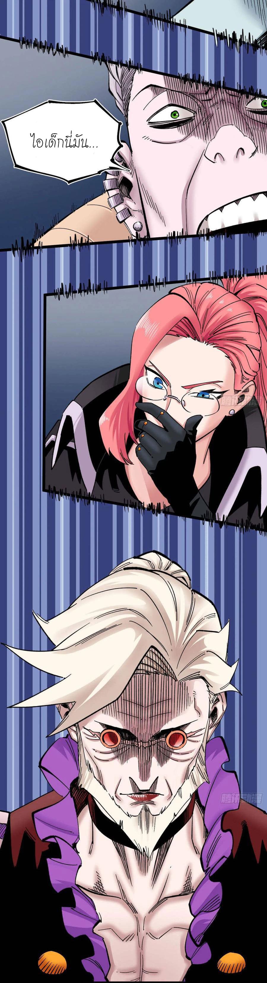 The doctor's Supremacy ตอนที่ 81 หน้า 7