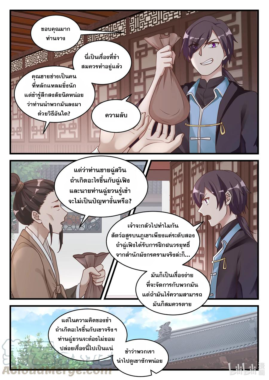 เทพสายฟ้า ราชาสงคราม ตอนที่ 28 หน้า 10